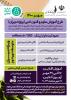 وبينارها و همايش ها