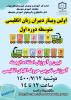 وب كنفرانس كليه دبيران زبان انگليسي دوره اول متوسطه