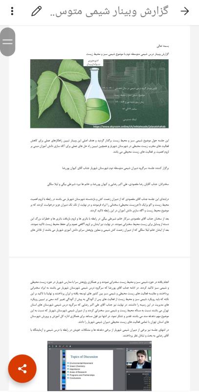 وبينار شيمي