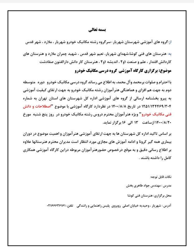 برگزاري كارگاه مكانيك خودرو