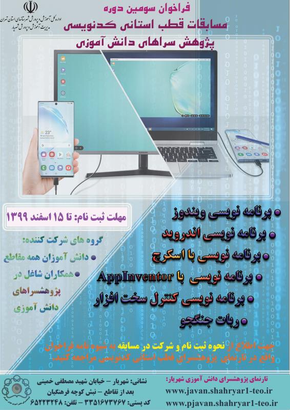 ثبت نام مسابقات كد نويسي پژوهشسراي دانش آموزي