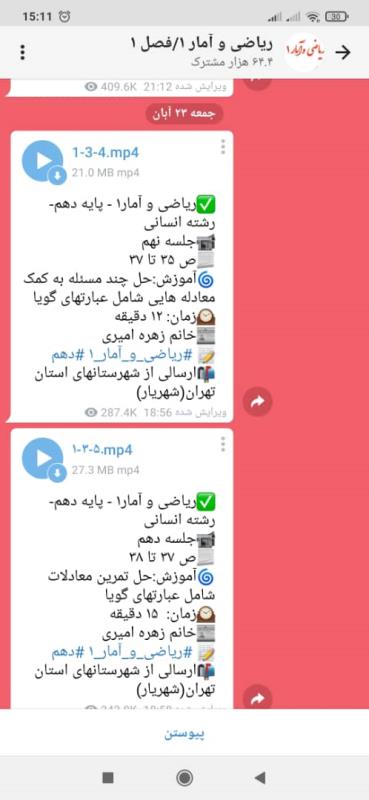 توليد محتواي آموزشي رياضي و آمار دهم انساني در  محتواي رسمي شاد