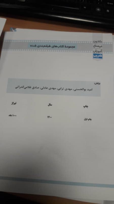 تأليف كتاب آبي قلم چي ،مخصوص رشته مكانيك خودرو