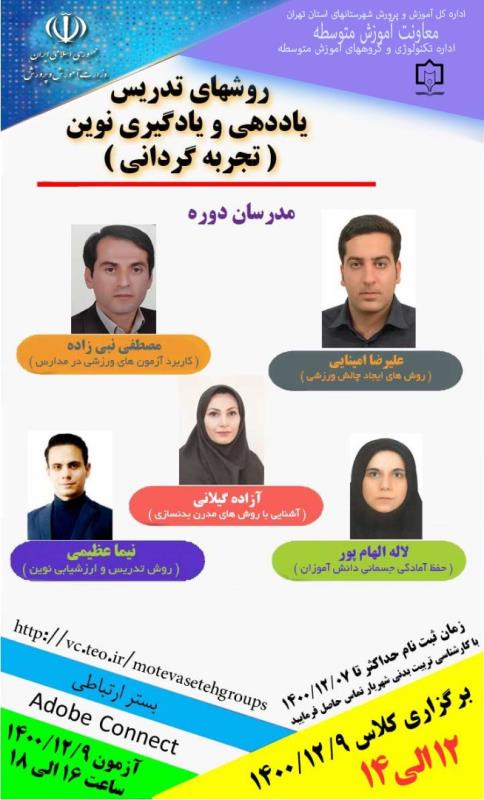 اداره كل آموزش و پرورش شهرستان هاي استان تهران تقديم مي كند