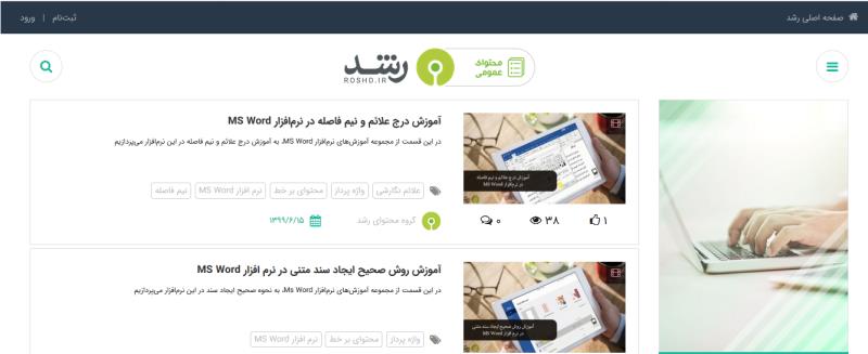 سايت رشد ، محلي براي رشد آموزش كشور