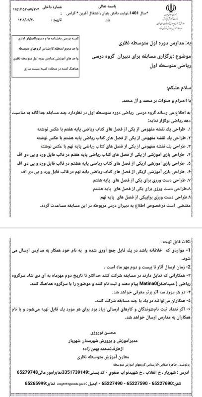 برگزاري مسابقه نقشه مفهومي، بازي رياضي و دست ورزي براي دبيران رياضي متوسطه اول 