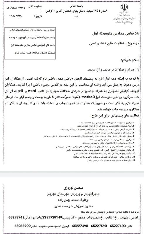 فعاليت هاي دهه رياضي 