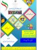 كارگاه حضوري دبيران رياضي
