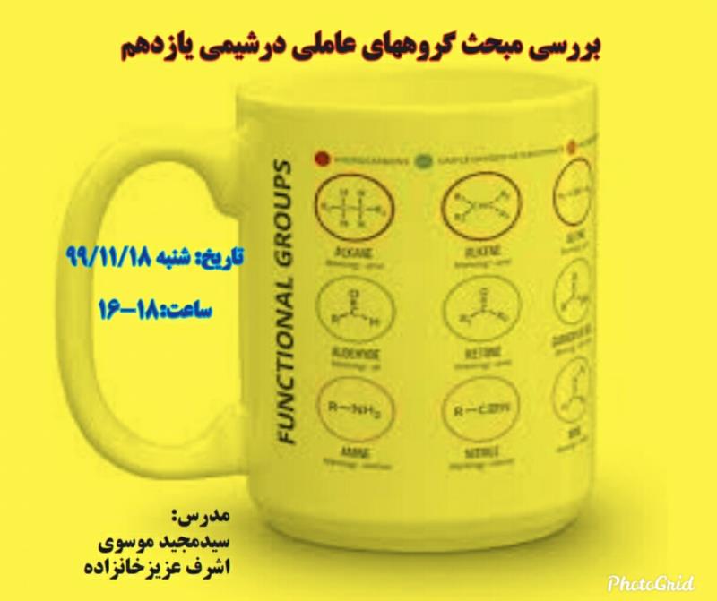 برگزاري وبينار قطبي گروه شيمي
